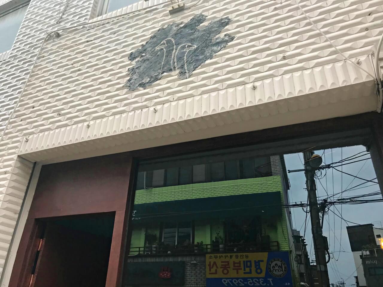 인기있는 '힙'한 동네의 간판은 어떨까요?-망원동 간판 스케치