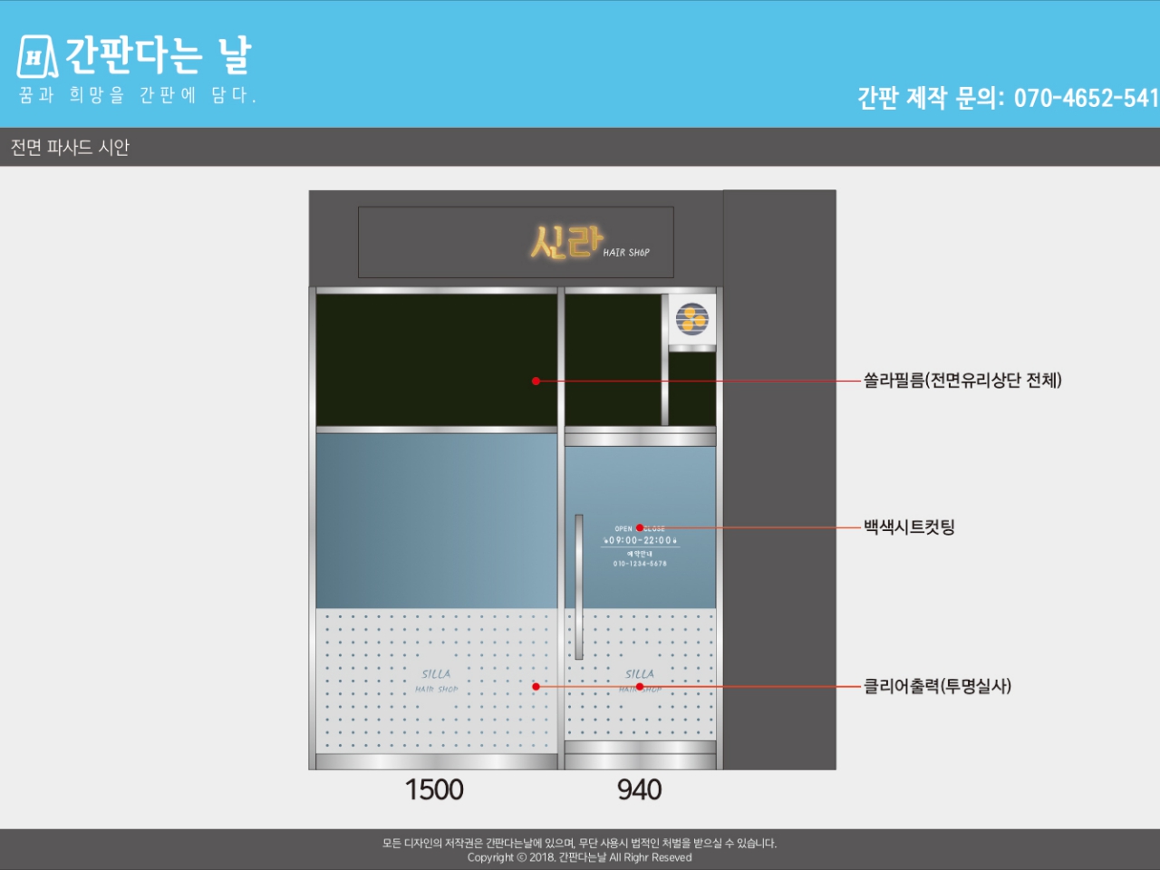 간판 문의 #2-2 , 어떻게 해야 잘 문의했다고 소문이 날까? » 간판다는날